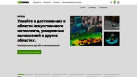 What Nvidia.ru website looked like in 2023 (1 year ago)