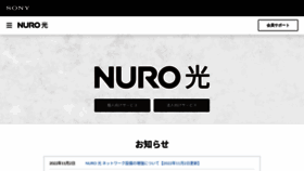 What Nuro.jp website looked like in 2023 (1 year ago)