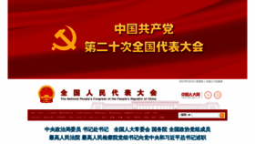What Npc.gov.cn website looked like in 2023 (1 year ago)