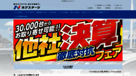 What Nextage.jp website looked like in 2023 (1 year ago)