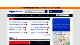 What News.infoseek.co.jp website looked like in 2023 (1 year ago)