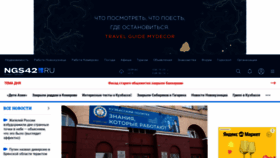 What Ngs42.ru website looked like in 2023 (1 year ago)