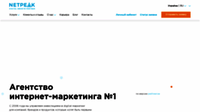 What Netpeak.ua website looked like in 2023 (1 year ago)