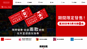 What Nintendo.com.hk website looked like in 2023 (2 years ago)