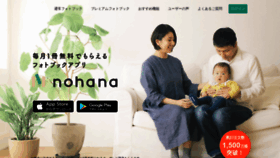 What Nohana.jp website looked like in 2023 (1 year ago)
