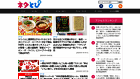 What Netatopi.jp website looked like in 2023 (1 year ago)