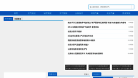 What Nmc.cn website looked like in 2023 (1 year ago)