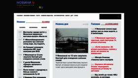 What Novosti-n.org website looked like in 2023 (1 year ago)