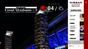 What Nissan-stadium.jp website looked like in 2023 (3 years ago)