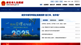 What Nanan.gov.cn website looked like in 2023 (1 year ago)
