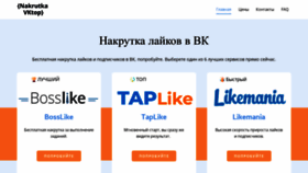What Nakrutkavktop.ru website looked like in 2023 (1 year ago)