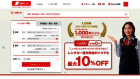 What Nipponrentacar.co.jp website looked like in 2023 (1 year ago)