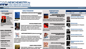 What Newchemistry.ru website looked like in 2023 (1 year ago)
