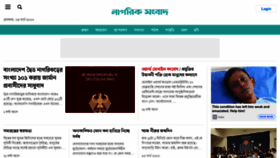 What Nagorik.prothomalo.com website looked like in 2023 (1 year ago)