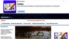 What Ngs55.ru website looked like in 2023 (1 year ago)