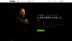 What Nvidia.co.jp website looked like in 2023 (1 year ago)