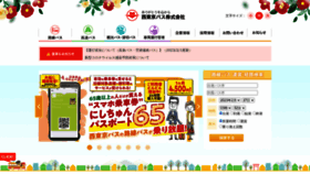 What Nisitokyobus.co.jp website looked like in 2023 (1 year ago)