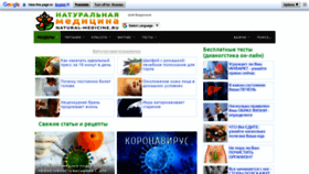 What Natural-medicine.ru website looked like in 2023 (1 year ago)