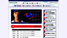 What Nagoya-dome.co.jp website looked like in 2023 (1 year ago)