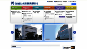 What Nipc.or.jp website looked like in 2023 (1 year ago)