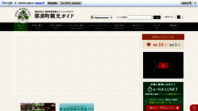 What Nasukogen.org website looked like in 2023 (1 year ago)