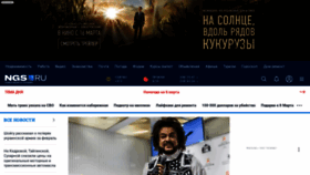 What Ngs.ru website looked like in 2023 (1 year ago)