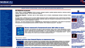 What Norge.ru website looked like in 2023 (1 year ago)