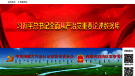 What Nmgjjjc.gov.cn website looked like in 2023 (2 years ago)