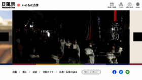 What Nichiren.or.jp website looked like in 2023 (2 years ago)