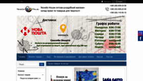 What Novellohouse.com.ua website looked like in 2023 (1 year ago)