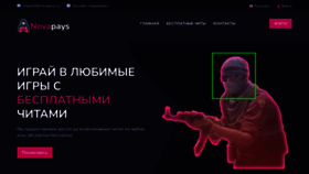 What Novapays.ru website looked like in 2023 (1 year ago)