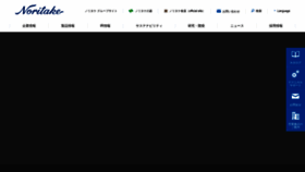 What Noritake.co.jp website looked like in 2023 (1 year ago)