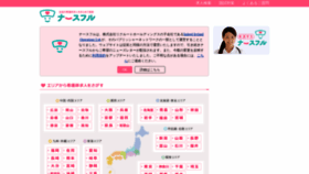 What Nurseful.jp website looked like in 2023 (1 year ago)