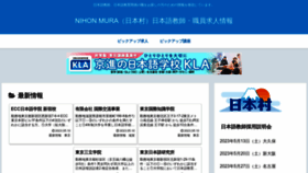 What Nihonmura.com website looked like in 2023 (1 year ago)
