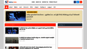 What Newsintamil.in website looked like in 2023 (1 year ago)