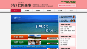 What Nikai-shoji.com website looked like in 2023 (This year)