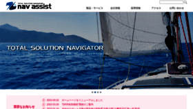What Nav-assist.co.jp website looked like in 2023 (This year)