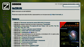 What Nozdr.ru website looked like in 2023 (This year)