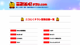 What Nikotoku-chirashi.com website looked like in 2023 (This year)