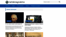 What Netdenegnakino.ru website looked like in 2023 (This year)
