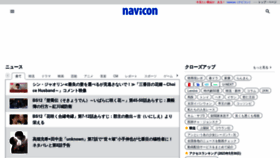 What Navicon.jp website looked like in 2023 (This year)