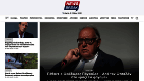 What Newsbreak.gr website looked like in 2023 (This year)