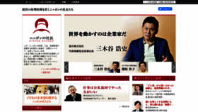 What Nippon-shacho.com website looked like in 2023 (This year)