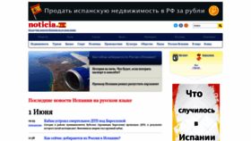 What Noticia.ru website looked like in 2023 (This year)