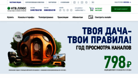 What Ntvplus.ru website looked like in 2023 (This year)