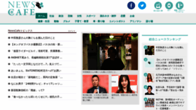 What Newscafe.ne.jp website looked like in 2023 (This year)
