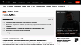 What Naked-science.ru website looked like in 2023 (This year)