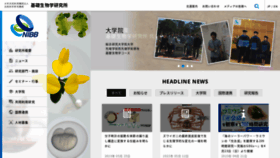 What Nibb.ac.jp website looked like in 2023 (2 years ago)