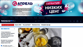 What Ngs22.ru website looked like in 2023 (This year)
