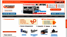 What Negotiant.ru website looked like in 2023 (This year)